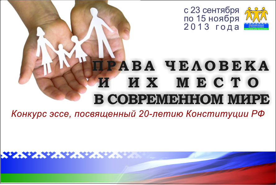 конкурс эссе.jpg